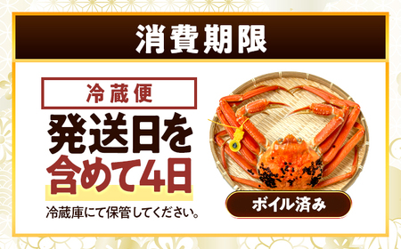 【先行予約/12月25日より順次発送】【年末希望】 越前がに 1kg×1ハイ ズワイガニ ずわいがに ボイル 冷蔵 小浜市 / まるほ商店 【配送不可地域：北海道・沖縄・離島】[BFCS045]