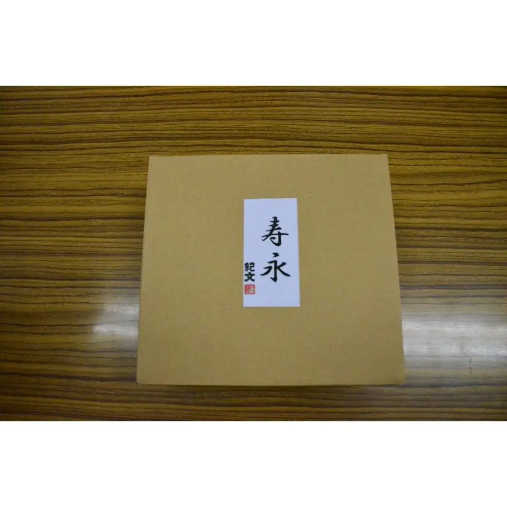 正月限定 紀文 蒲鉾 寿永セット 31-58 ※2026年12月30日お届け（到着日・到着時間希望不可）