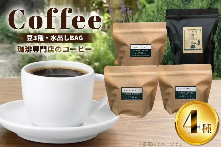 豆 200g 3種類 水出し コーヒー バッグ 6個 詰め合わせ セット (A)
