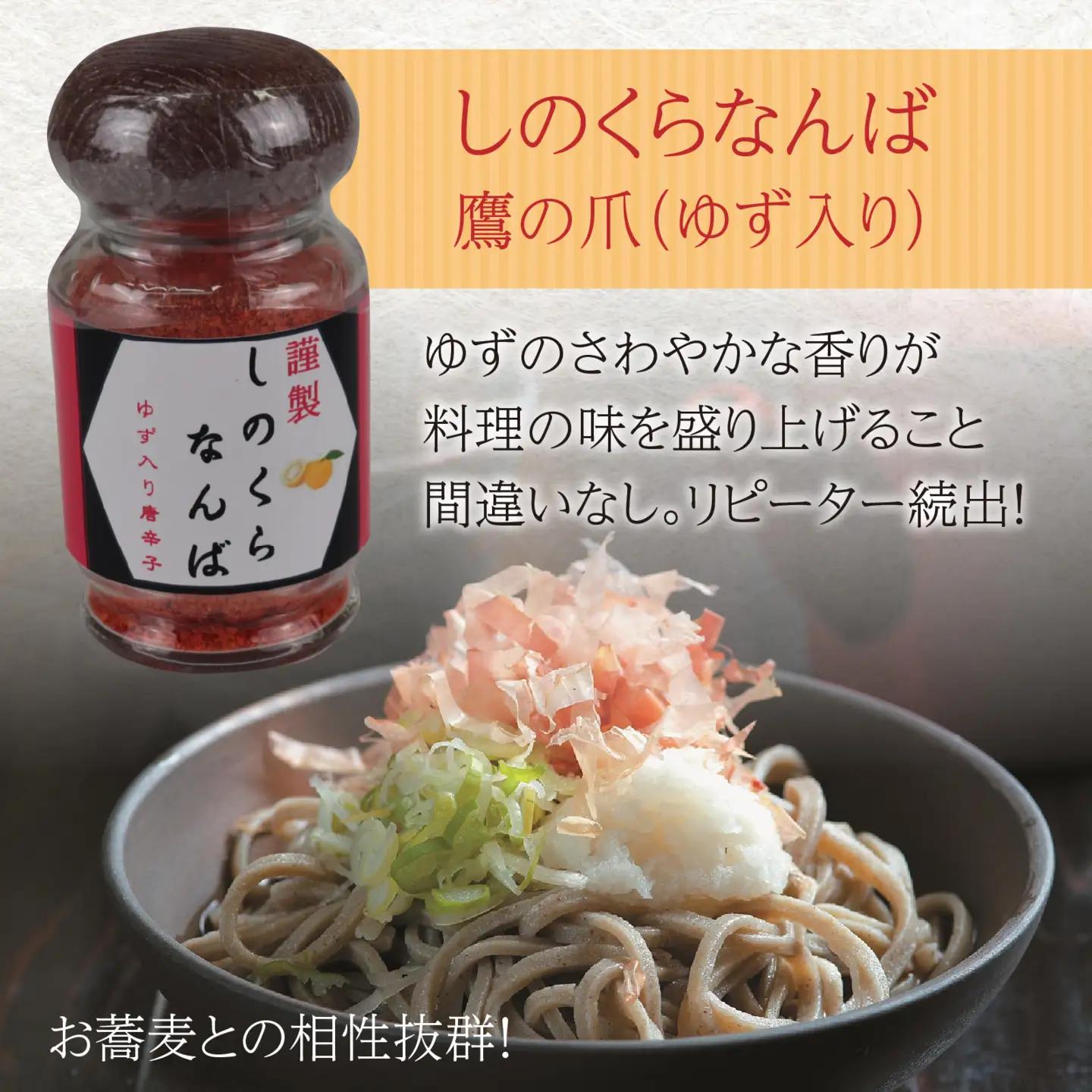 【道の駅人気商品】しのくらなんばシリーズ（ジョロキア・ハバネロ・鷹の爪）３本セット