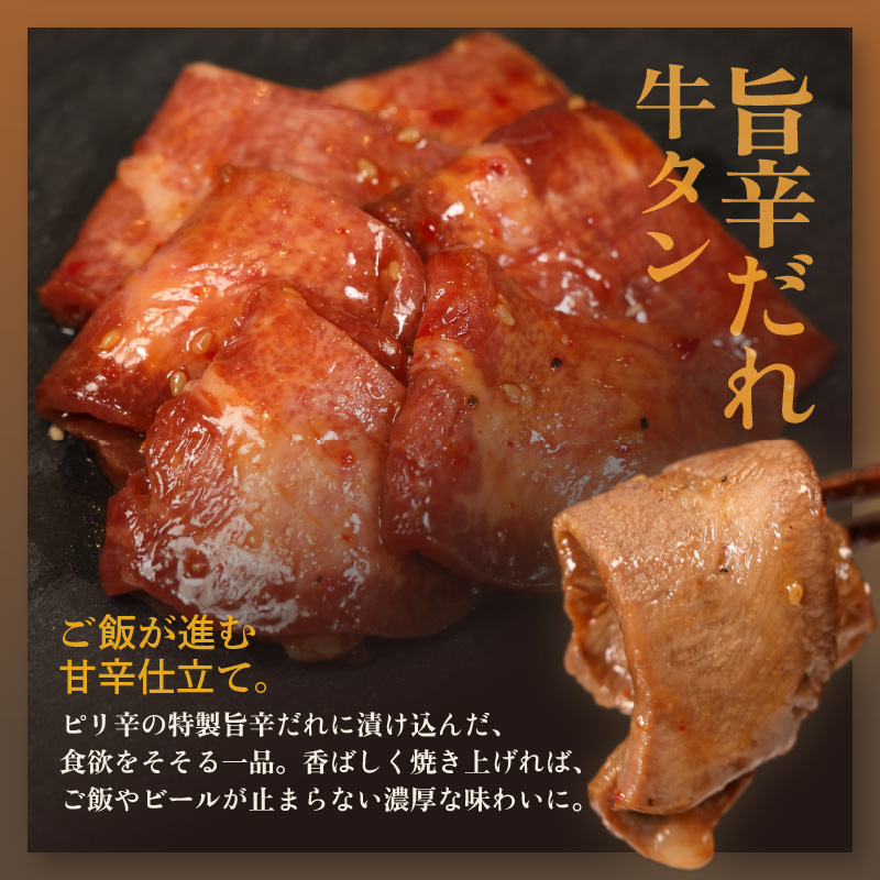 【お肉ソムリエ厳選】 牛タン 3種 食べ比べセット 塩タンネギ包み・旨辛だれ・ごま油塩ニンニク | 食べ比べ 牛タン 塩タン 旨辛 ごま油 塩ニンニク 牛肉 味付け肉 焼き肉 BBQ 贈答 贈り物 プ