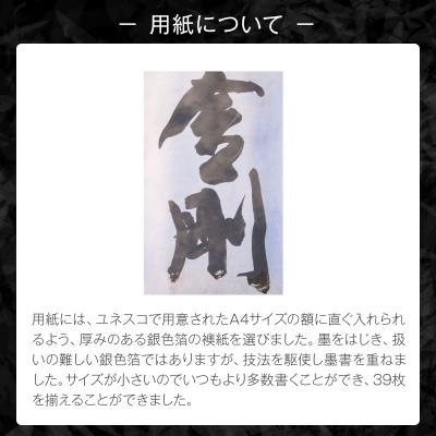 ふるさと納税 小牧市 書家小川裕梯　書道作品≪金剛≫[197G01] |  | 01