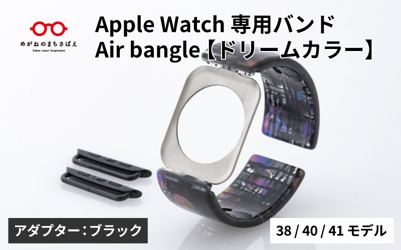 Apple Watch専用バンド 「Air bangle」ドリームカラー（38/40/41モデル）アダプタ：ブラック