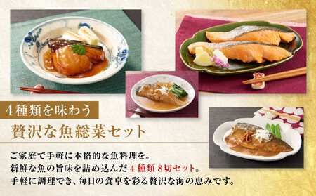 切り身4種×各2個 個包装で便利 魚魚日和（ととびより）8切セット