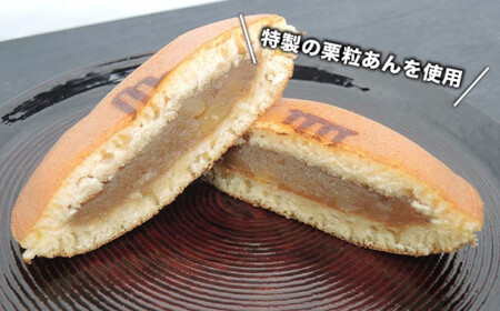 竹風堂 どら焼山 栗粒あん 10個入 ［竹風堂］ 栗 粒 あん 餡 和菓子 スイーツ どらやき 贈答 ギフト 秋 小布施 長野県限定 秋 おやつ お取り寄せ ［A-63］