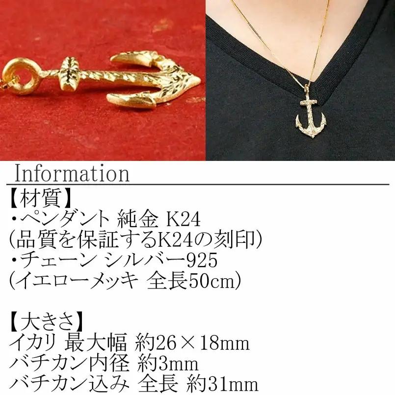  純金 ペンダントトップ 24金 ネックレス イカリ ハワイアンジュエリー 24k k24 ゴールド 錨 地金 ジュエリー 人気 シンプル 山梨県 昭和町 送料無料 管理番号150522100m SW