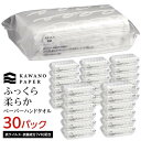 【ふるさと納税】ふっくら 柔らか ペーパー ハンド タオル 240枚（2枚重ね120組） × 30パック | 抗ウイルス 抗菌 エンボス仕上げ 保湿 やわらかい 日用品 おすすめ 送料無料 高知市