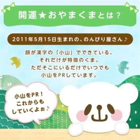 開運おやまくま　プリントトイレットロール(12ロール8パック入/25m/ダブル)【配送不可地域：離島・沖縄県】【1108825】