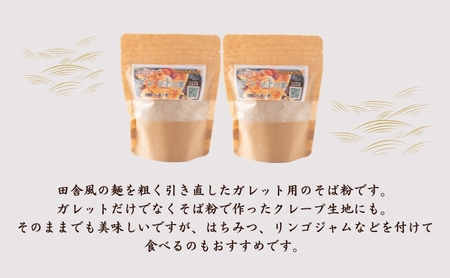麺工房　伊吹長兵衛の伊吹在来そば　ガレットの素　150g×2袋