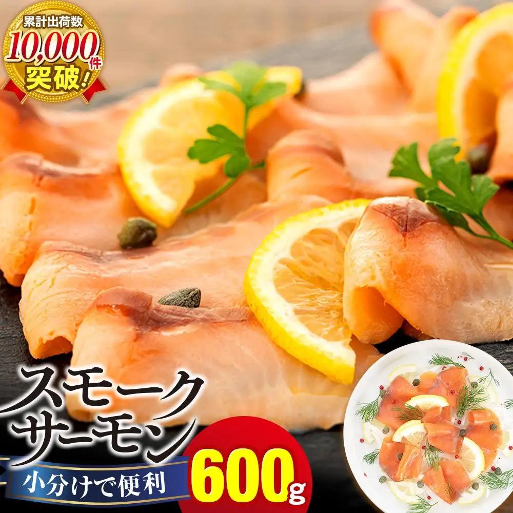 C01-J26 スモークサーモン（100g×6パック）
