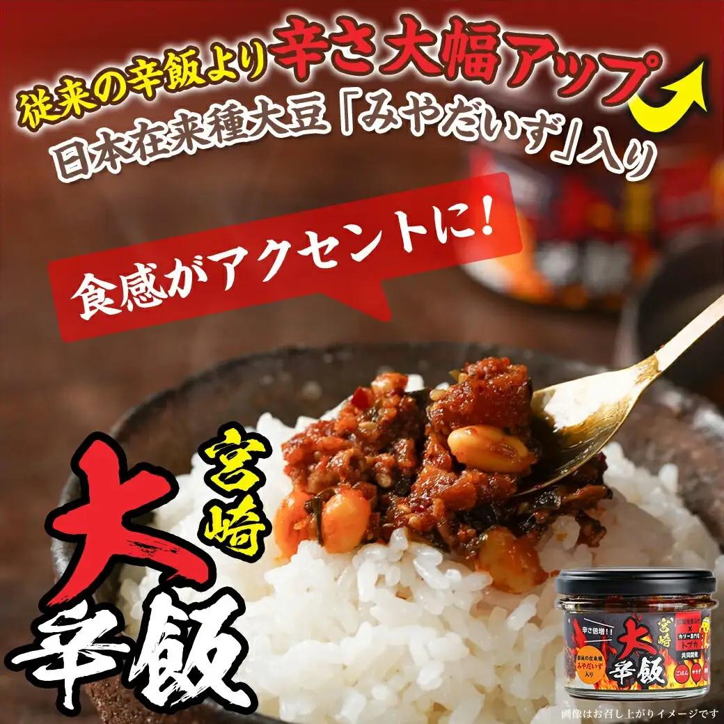 都城商業高校×トプカ☆宮崎辛飯＆宮崎大辛飯セット〔14-J901〕_(都城市) 共同開発 都城商業高校 カリー専門店トプカ SDG'ｓ 宮崎辛飯 地頭鶏 商業高校フードグランプリ 宮崎大辛飯 大豆 み