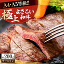 【ふるさと納税】高知県産 よさこい和牛 サーロインステーキ用 約200g×1枚 牛肉 国産 サーロイン ステーキ 焼肉 【(有)山重食肉】[ATAP011]