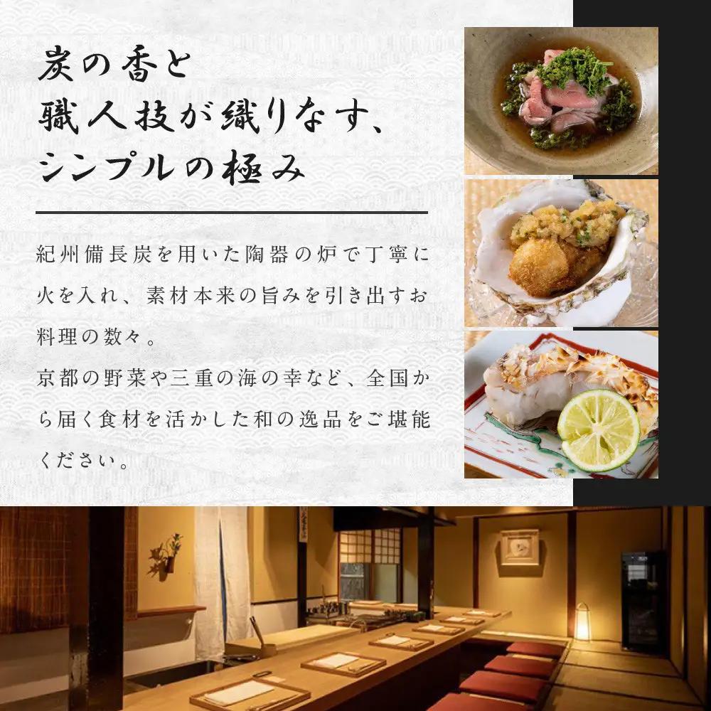 【御幸町 田がわ】お食事券 30,000円分｜京都 御所南 料亭 ミシュラン掲載 人気 食事券