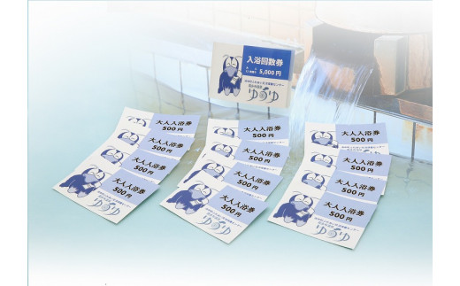 霧多布温泉ゆうゆ 回数券 12枚つづり_H0033-008