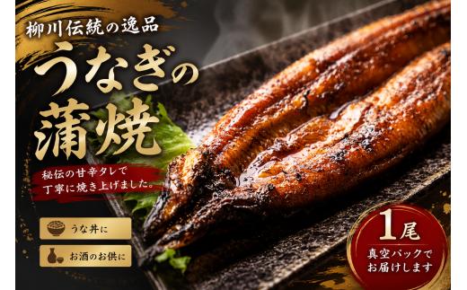 秘伝の甘辛タレが絡む、うなぎの蒲焼き 1尾 170～200g