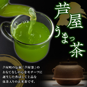 あしやうまっ茶(1袋) 八女茶 抹茶 お茶 玄米茶 ティーパック ティー 飲料 常温 常温保存 常温配送 【あんどでぃすAshiya】as33-004