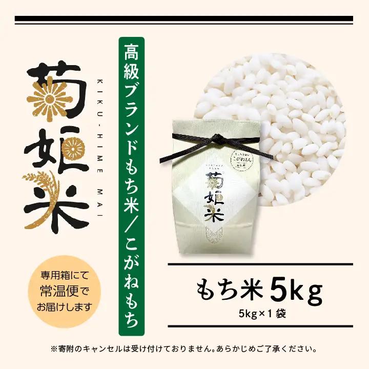米 もち米5kg（ 高級ブランドもち米こがねもち使用）【ADATARAふぁーむ】