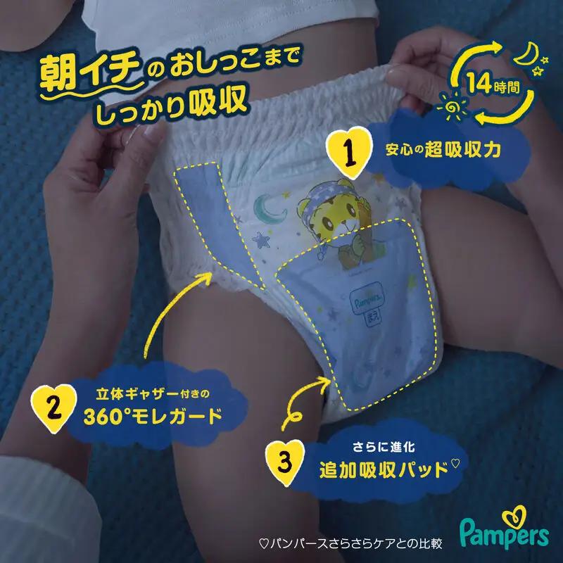 パンパース パンツ おやすみパンツ 1P おむつ オムツ 紙おむつ 赤ちゃん ベビー 消耗品 日用品 兵庫 明石市 ビッグより大 40枚入 1パック