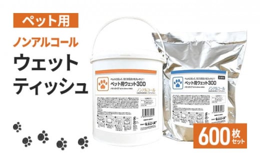 【ペット用ウェット300】【本体1個＋詰め替え1個(300枚入)】 大容量 セット  ウェットティッシュ  ウェットシート 日本製 高評価 ペット用品 ペット 犬 猫 業務用 ノンアルコール 消臭 おしっこ 日用品 消耗品 ペットシート ペットケア ペットグッズ ペット用 まとめ買い 人気日用品 人気ペット用品 香川県 丸亀市 