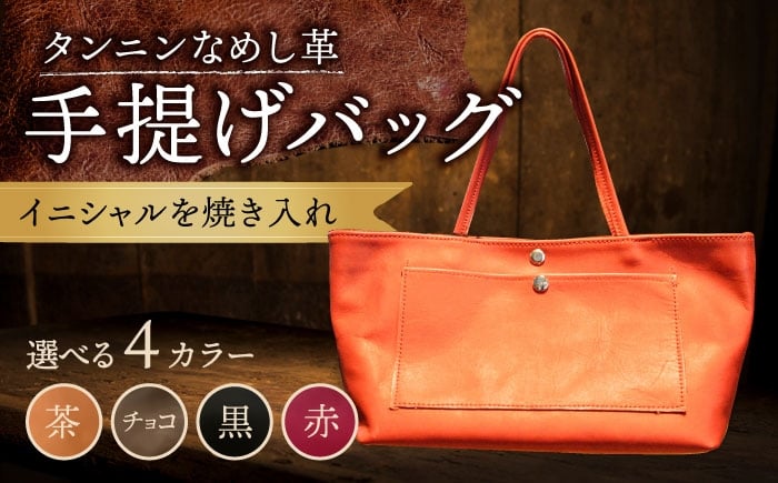 
            【色が選べる】本革 簡単手提げバッグ /BagShop36 [UAC024] バッグ かばん 鞄 本革 革 革製品 名入れ対応
          