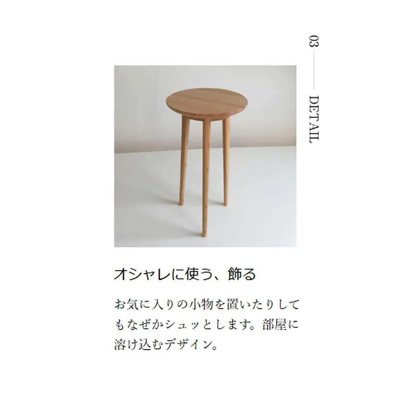 【幸光家具】安心の日本製 国産材 阿蘇小国杉 杉の香り 杉の温もり 杉の肌触り 家具 テーブル サイドテーブル 一等材 家具職人 ハンドメイド インテリア 五感に響くデザイン 匠の技 幸光家具 シュッ