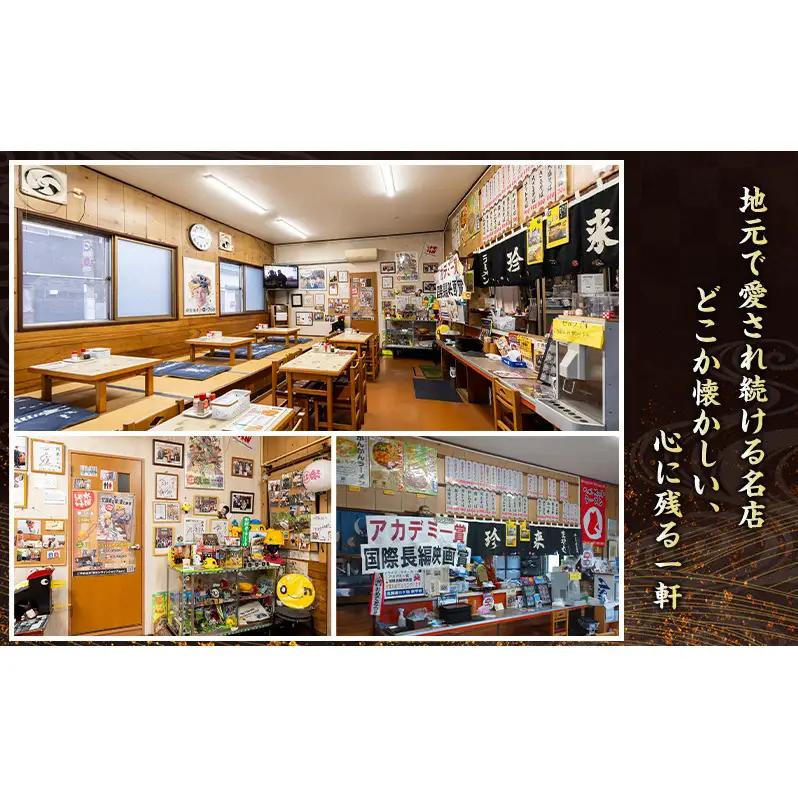 珍来 お食事チケット 900円分（ハガキ） 食事券 人気店 人気 おすすめ チケット 北海道 赤平市 グルメ 飲食