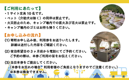 冠山総合公園オートキャンプ場宿泊利用券（1泊） AE0101