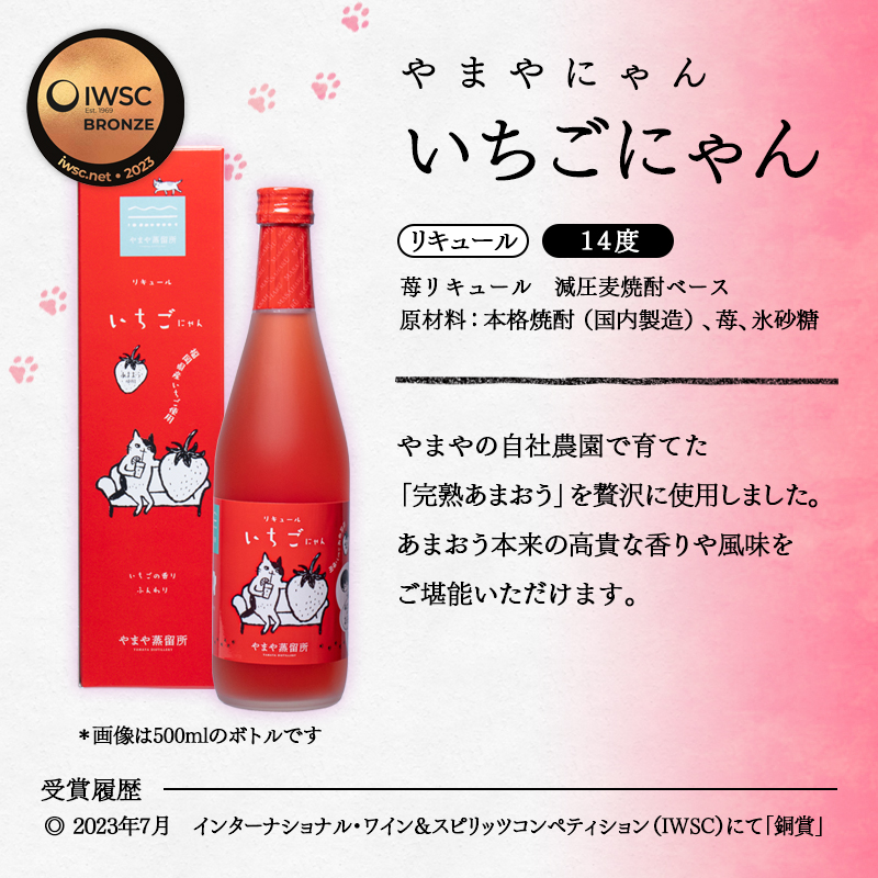 やまやにゃん　果実のリキュール3種飲み比べ　ゆず・日向夏・あまおう　500ｍｌ×3本セット<1.4-1>酒 アルコール リキュール 宮崎県西都市