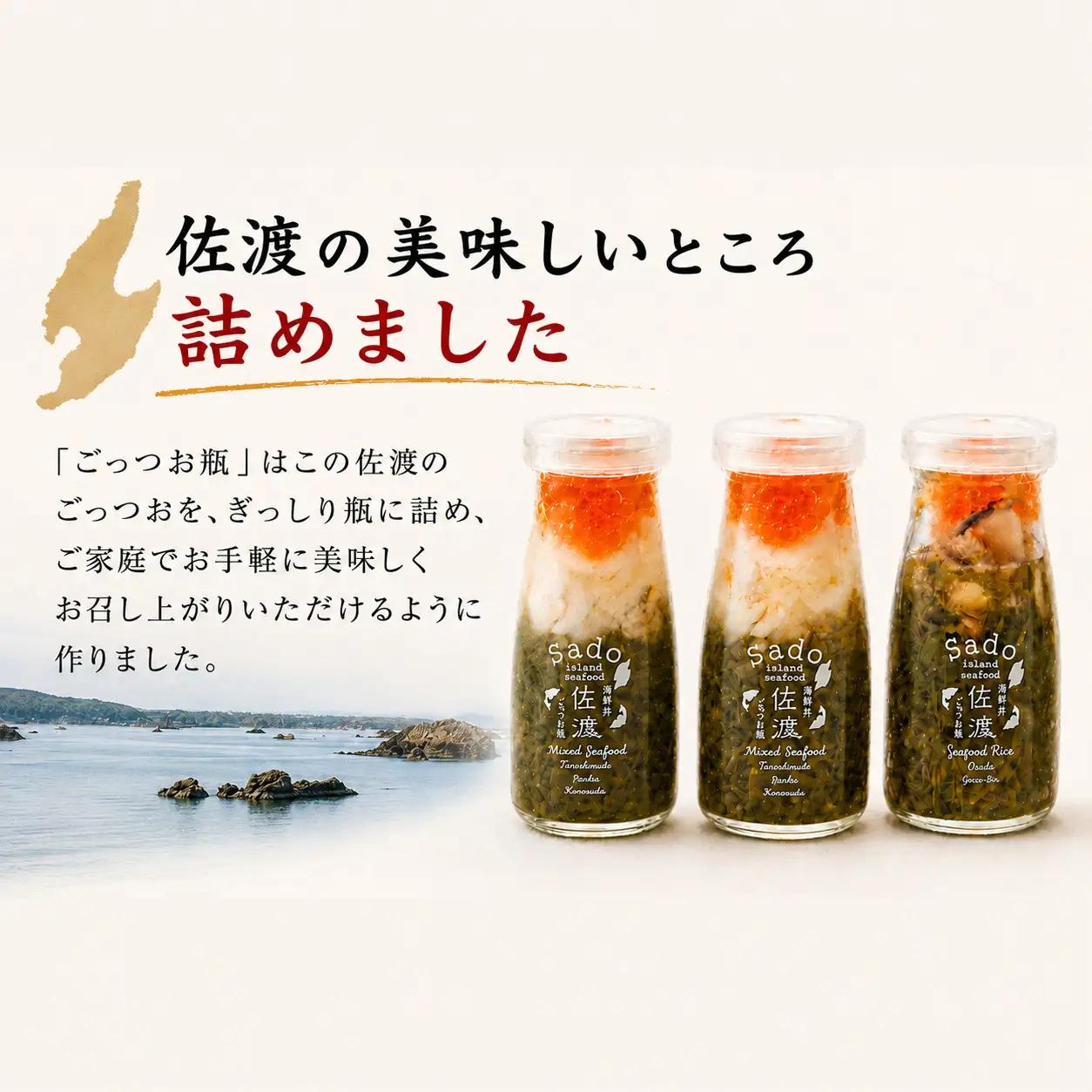 海鮮 瓶 3本セット 詰め合わせ | イカ タコ サザエ 新潟県 佐渡のごっつお瓶
