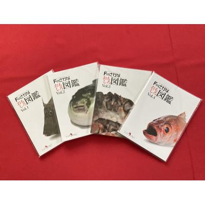 ふるさと納税 七尾市 Fのさかなおもしろ図鑑vol.2(単品) |  | 01