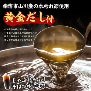 10営業日以内に発送 本枯れ鰹節使用の黄金だし付 そばつゆ仕立ての指宿産黒豚しゃぶ(バラとロース)セット 岡村商店 IB024-021 黒豚 黒豚