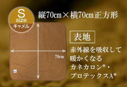 赤外線を吸収して温かくなる難燃ボアの焚火ブランケット Sサイズ_キャメル【G0389】