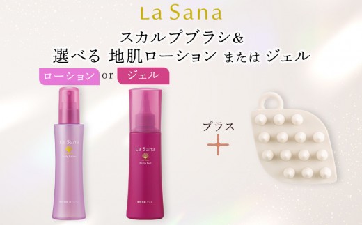 
                   ラサーナ スカルプブラシ＆育毛剤 セット ローションもしくはジェルから選択 | 育毛剤 スカルプケア 頭皮ケア 薬用ローション 地肌ケア ヘアケア用品 脱毛予防 発毛促進 ヘアケアセット ラサーナ 人気 おすすめ 広島県 広島市
                
