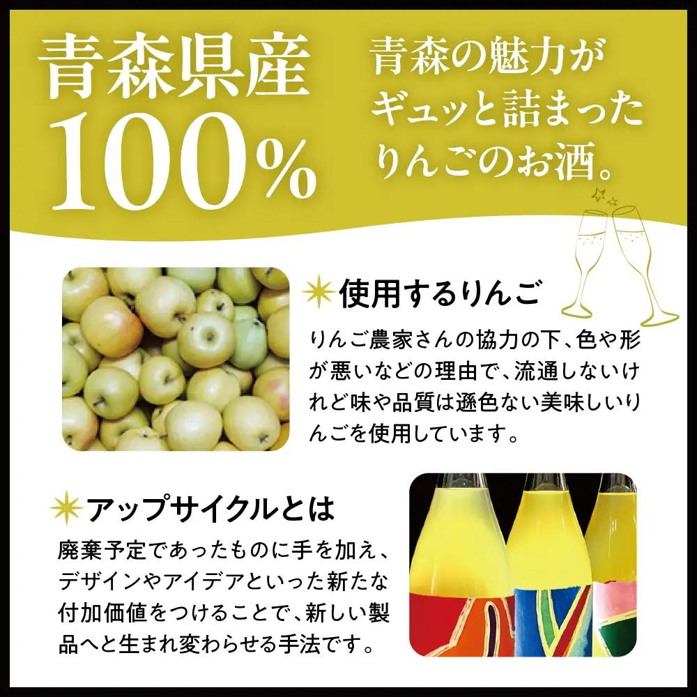シードル　辛口 9％ 375ml×1本 りんごシードル NEP*ART CIDRE 【 辛口シードル 果実酒 青森 五所川原 ねぶた ねぷた アート アップサイクル 洋酒 酒 アートピース・ボトル 】