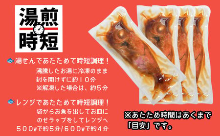金目鯛 煮付 1kg 4尾(250g×4) きんめだい 金目鯛の煮つけ 宮商