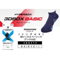 ブリヂストンゴルフ 【シングルX】 3Dソックス ベーシック(アンクル丈)ネイビー 靴下SOG315