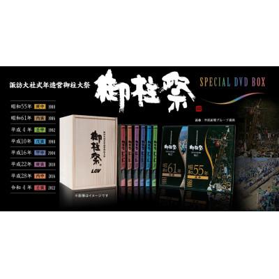 ふるさと納税 茅野市 LCV御柱祭撮影40年記念 『LCV御柱祭 DVD BOX[8巻セット]』