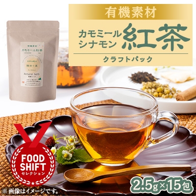 
            有機素材カモミールシナモン紅茶　紙パック　　【1499118】
          