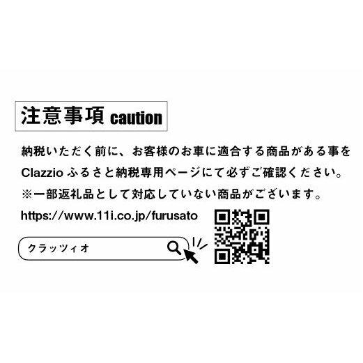 Clazzioシートカバー＆フロアマット購入用 商品券_イメージ2