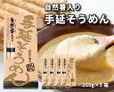 【ふるさと納税】コシがあって美味♪手延べ乾麺の自然薯入りそうめん（250g×5箱）　029006