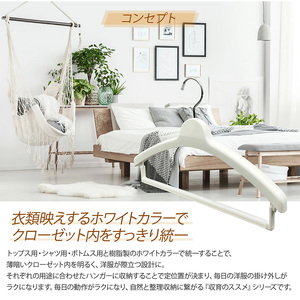 収育のススメ トップスハンガーノンスリップバー ６本組 ホワイト | コジマジック監修 収育のススメ スリムアーチハンガー スーツハンガー ジャケットハンガー 収納 クローゼット レディース メンズ 