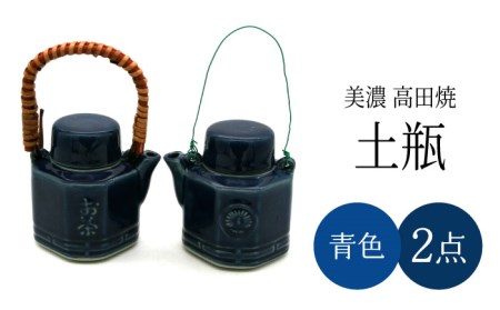 【美濃焼】高田焼 汽車 土瓶 セット (青色)【まる忠】 土瓶急須 土瓶 小 急須 きゅうす 高田焼 土瓶蒸し レトロ ティーポット [TCN006]