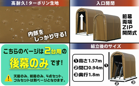 《張替用:後幕》サイクルハウス2台用 SAND(サンド)_LG-J402_(都城市) サイクルハウス 2台用 専用替幕 張替幕 ターポリンシート サンド 組立式 組立説明書付 収納 便利 耐久性 55