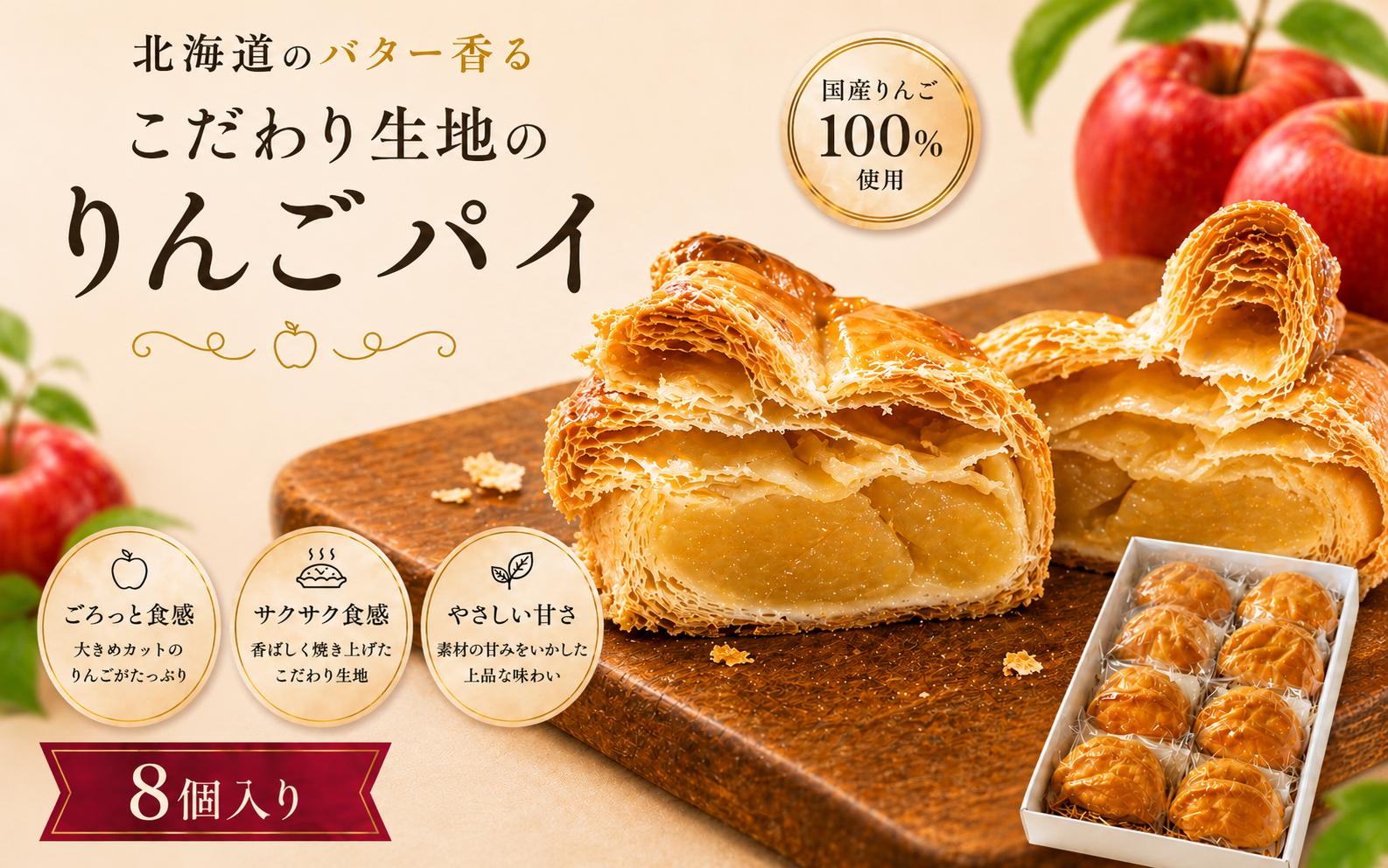 
                  【予約受付】老舗のりんごパイ 8個セット / りんごパイ アップルパイ パイ りんご リンゴ 林檎 菓子 お菓子 焼き菓子 スイーツ 洋菓子 デザート 甘い 食後のデザート 𠮷野屋
                
