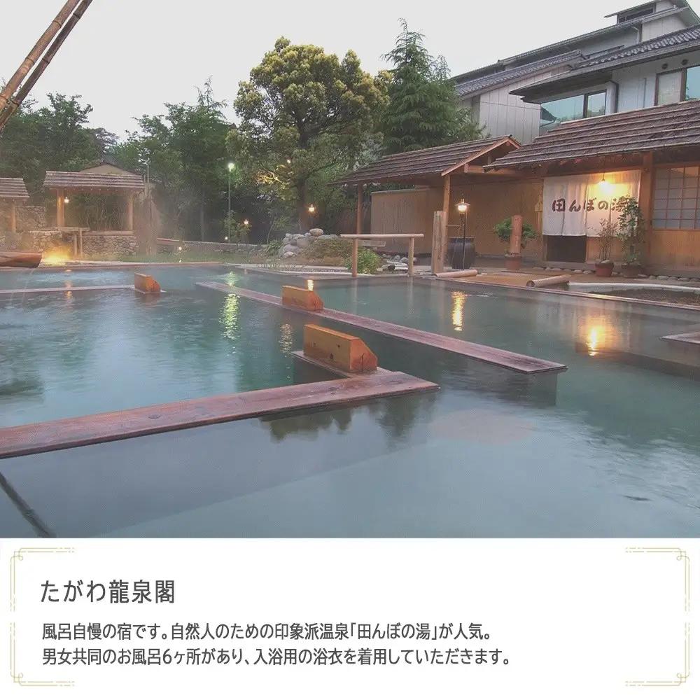 たがわ龍泉閣　JTB施設限定クーポン9,000円分（JTBふるさとトラベルコンシェルジュでのご予約限定）