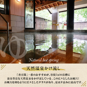 赤倉温泉 香雲閣 施設利用券 30,000円分