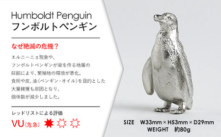 【アトラス化成】 SUZU ZOO フンボルトペンギン AT005-1 ～ 錫 スズ オブジェ インテリア ～