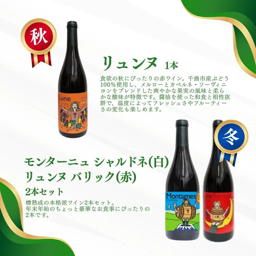 【定期便 4回】ワイン 計5種 季節ごとにお届け｜ ワイン