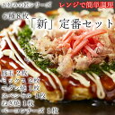 【ふるさと納税】【フワフワ食感】お好みの匠 定番セット / お好み焼き 国産 奈良県 広陵町 冷凍食品 冷食 冷凍 ふわふわ フワフワ 関西風 大阪風 豚玉 モダン焼 ねぎ焼 レンジ調理 国産