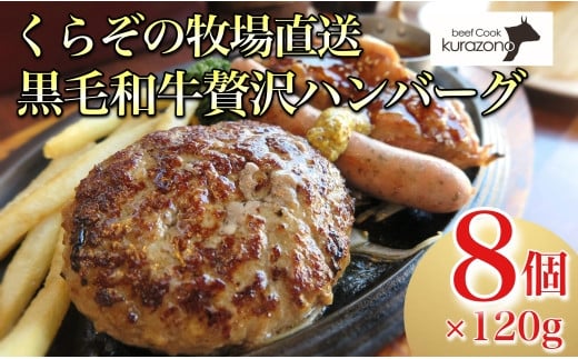 【12/22から寄附額改定】【宮崎県産黒毛和牛100％】黒毛和牛専門店の贅沢ハンバーグ（計8個）（ハンバーグ 牛肉 牛肉100% 国産 冷凍 調理済 宮崎 惣菜 小林市）